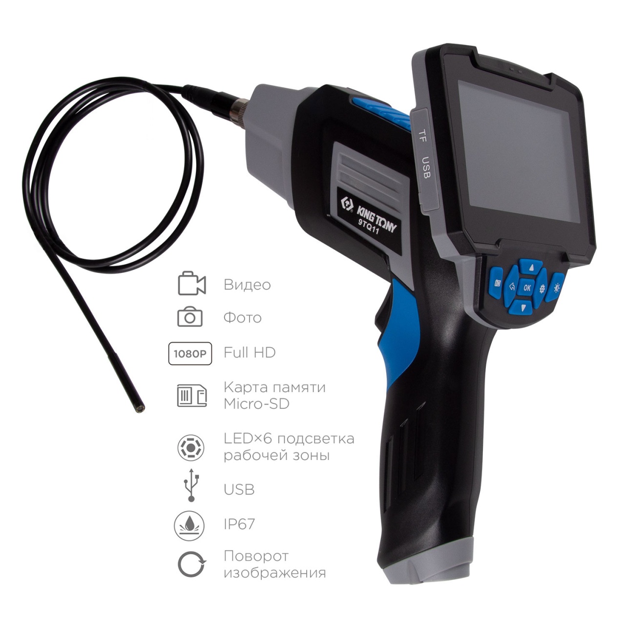 Видеоэндоскоп промышленный, диаметр щупа 5,5мм) KING TONY
