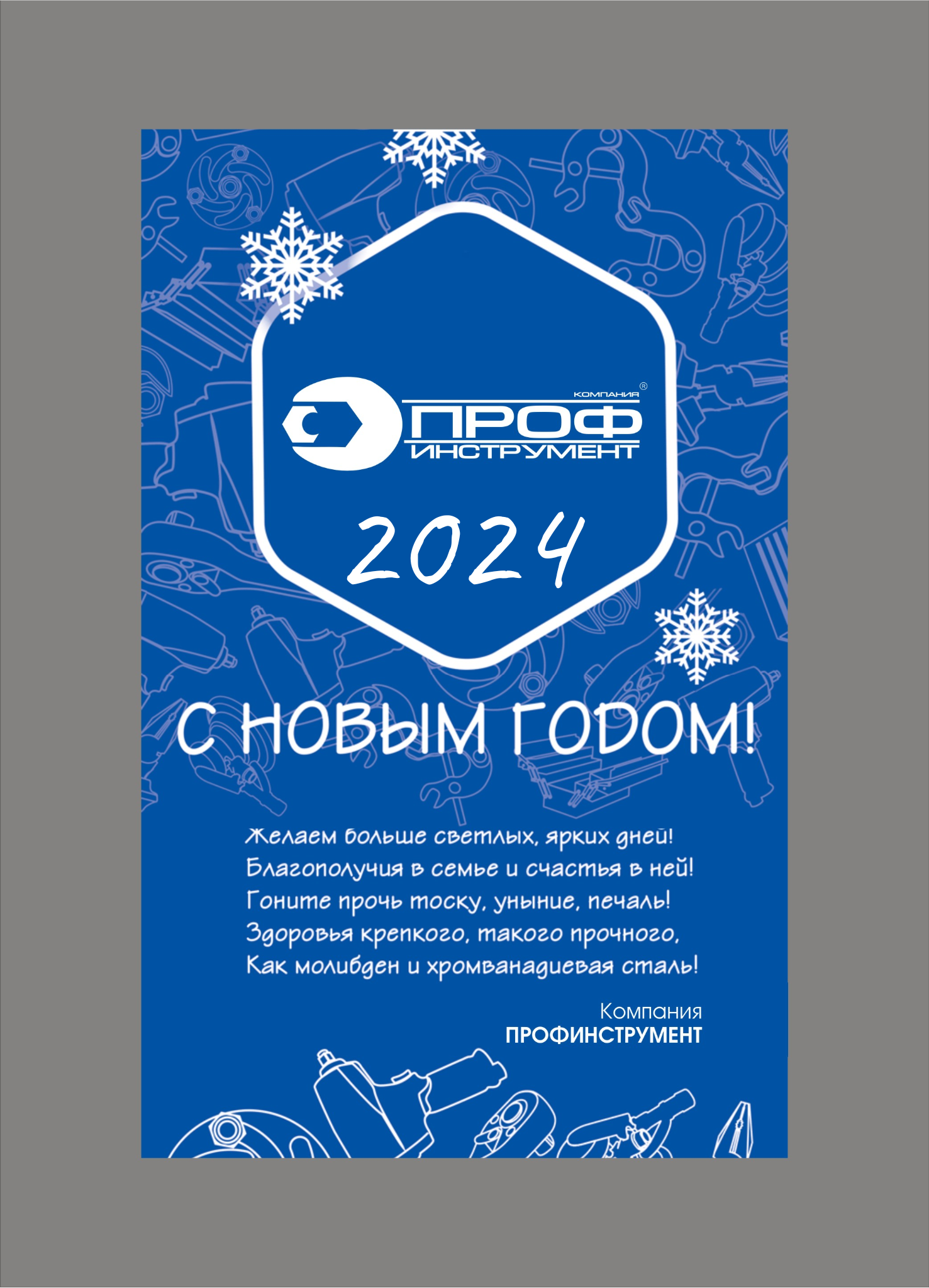 C Новым 2024 годом! C Новым 2024 годом!