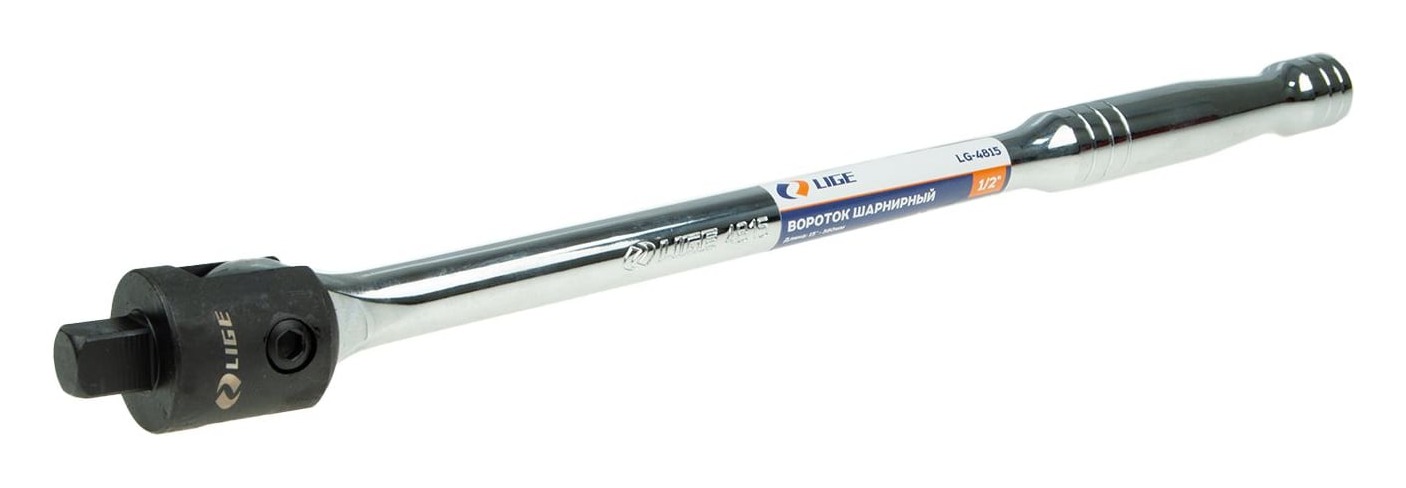 Вороток 1/2" шарнирный 15"- 380мм LIGE Вороток 1/2" шарнирный 15"- 380мм LIGE