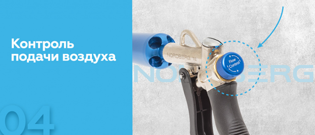 Пистолет продувочный с усиленным обдувом NORDBERG Пистолет продувочный с усиленным обдувом NORDBERG