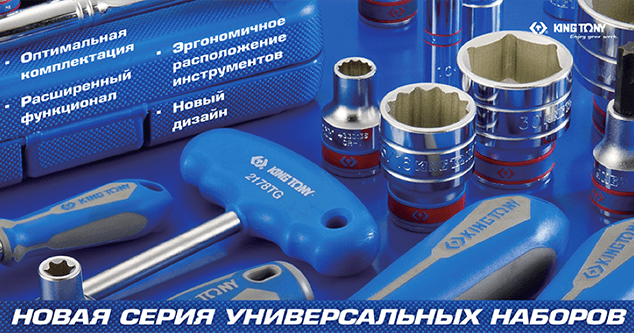 Новая линейка универсальных наборов в кейсах Новая линейка универсальных наборов в кейсах
